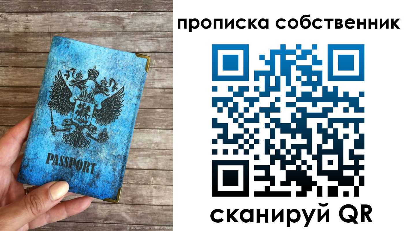купить прописку в Владимире